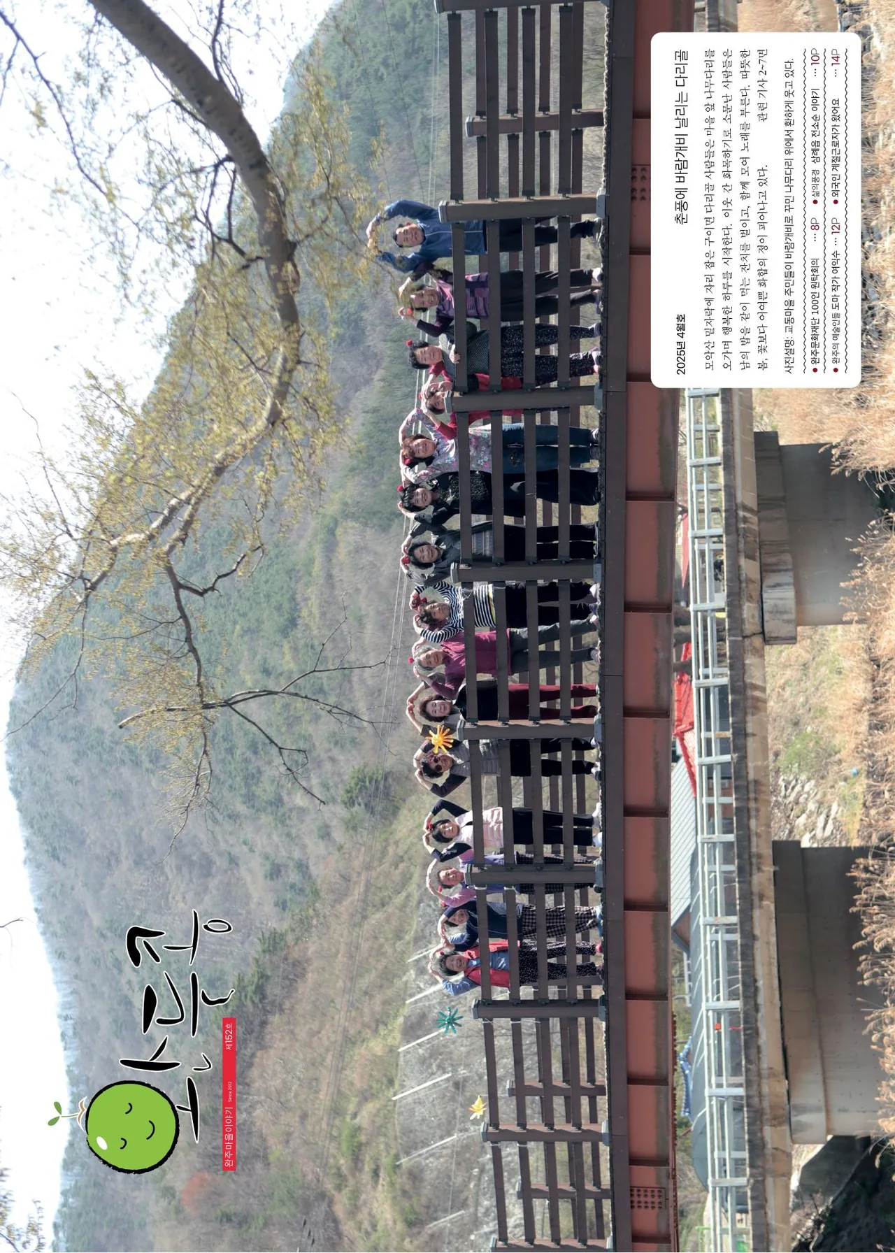 2025년 4월호 표지