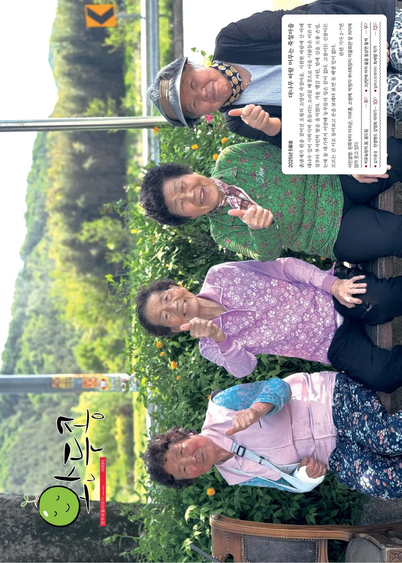 2025년 5월호 표지