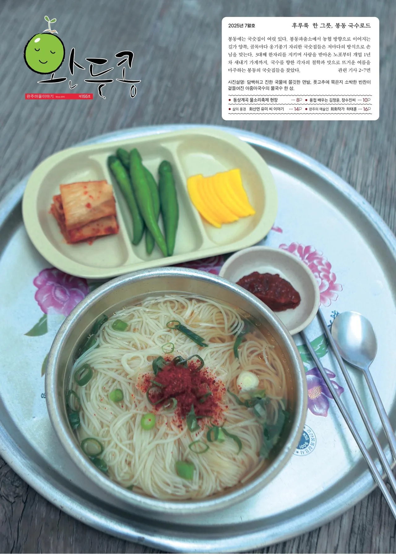 2025년 7월호 표지