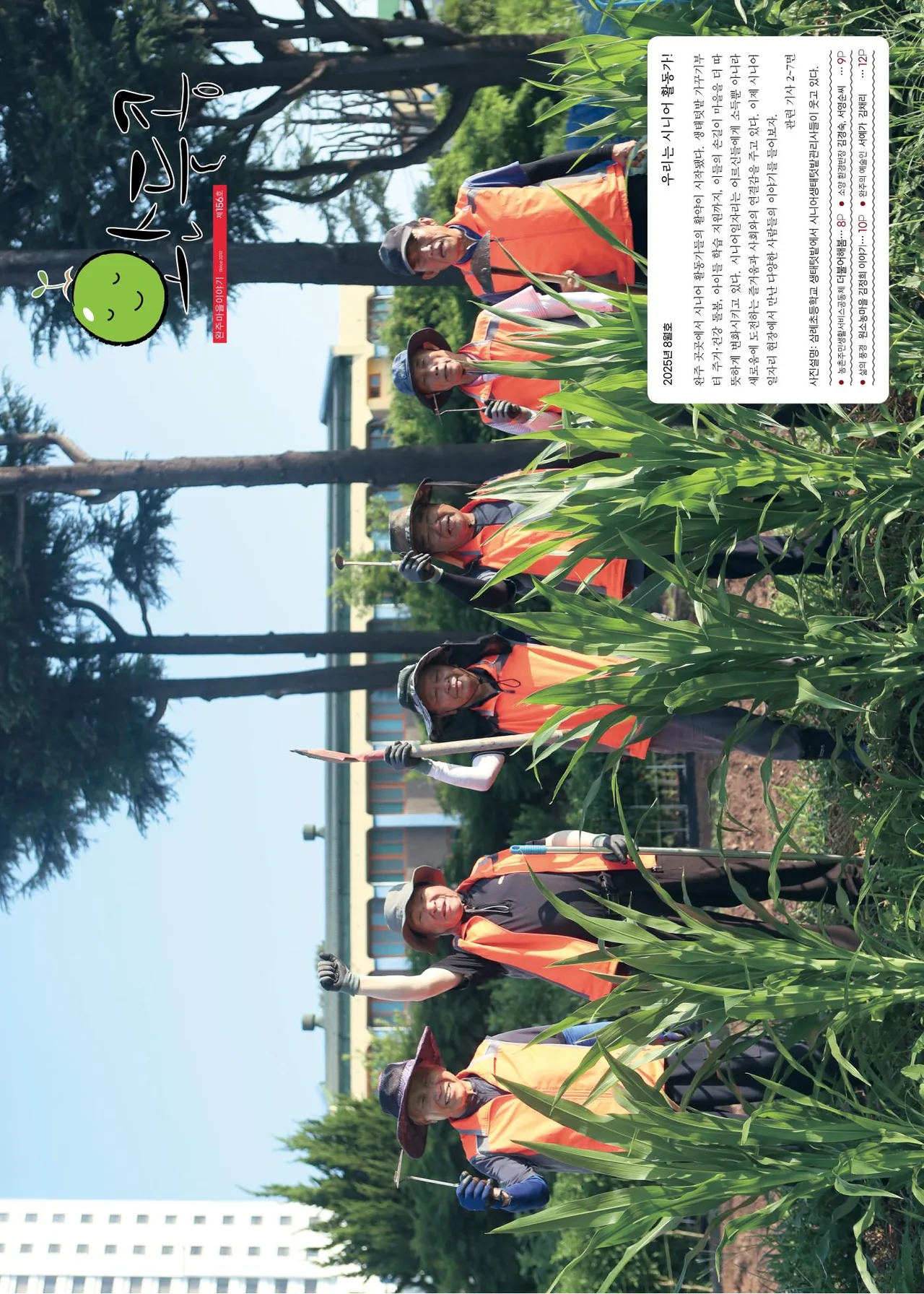 2025년 8월호 표지